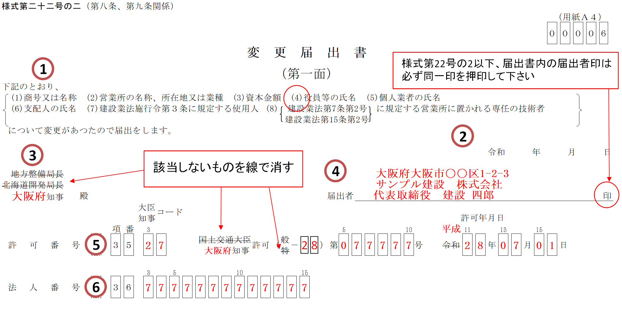 役員等に変更があった場合 建設業許可の変更届の書き方 建サポ