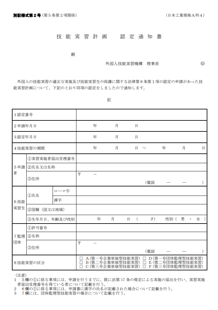 【国の認定を目指せ】技能実習計画 | WINDS行政書士事務所